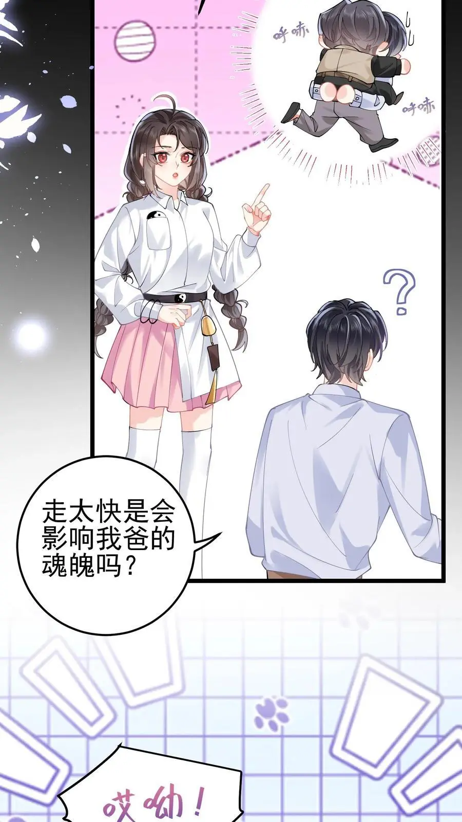第63话 命魂缺失13