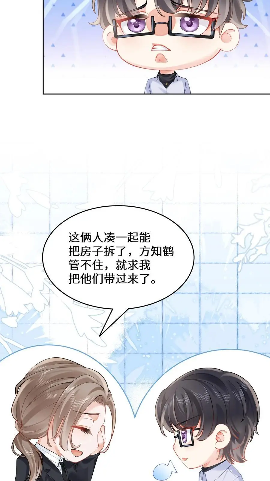第140话 气急败坏的沐瑶19