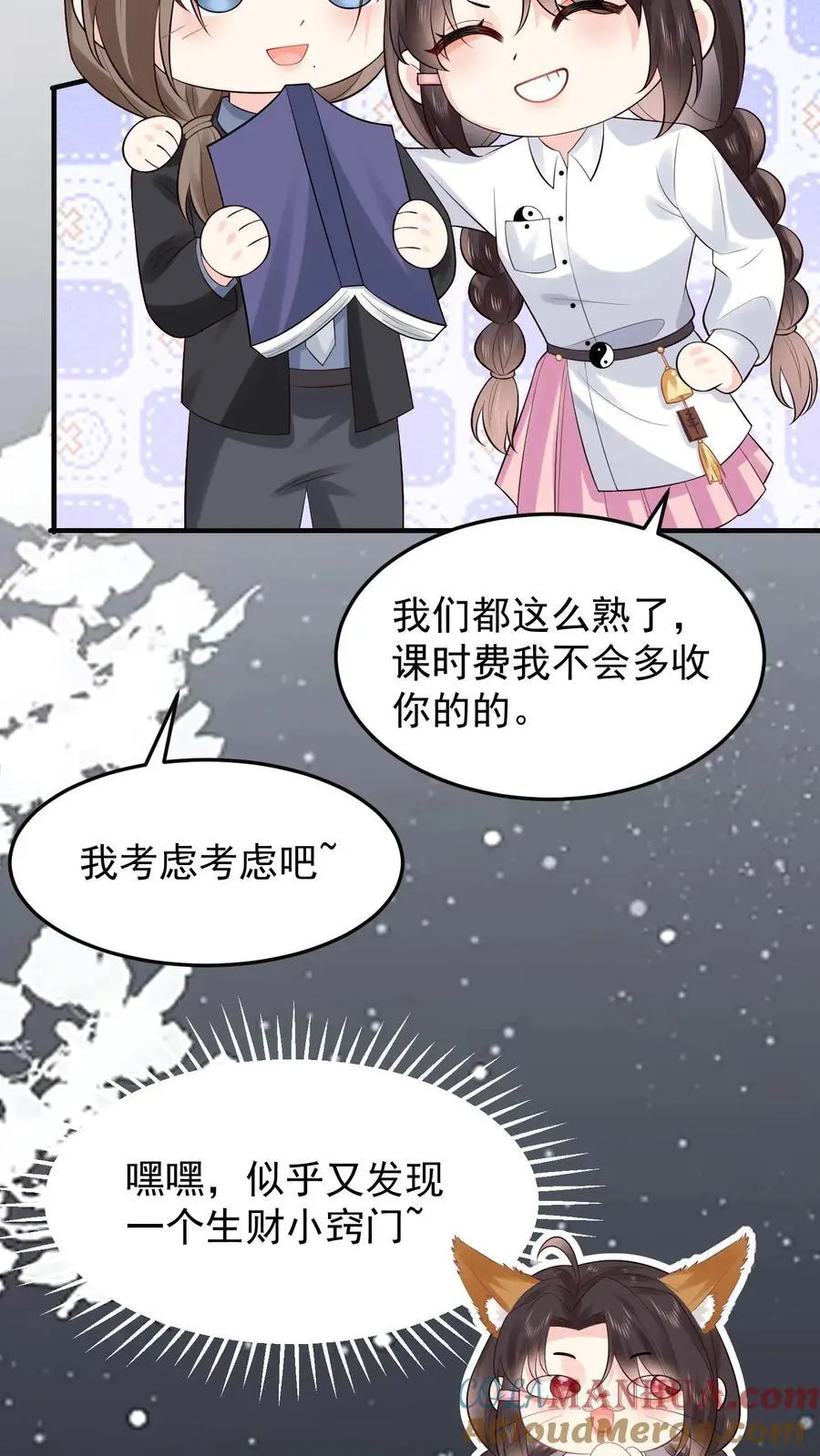 第98话 还以为你想我了12