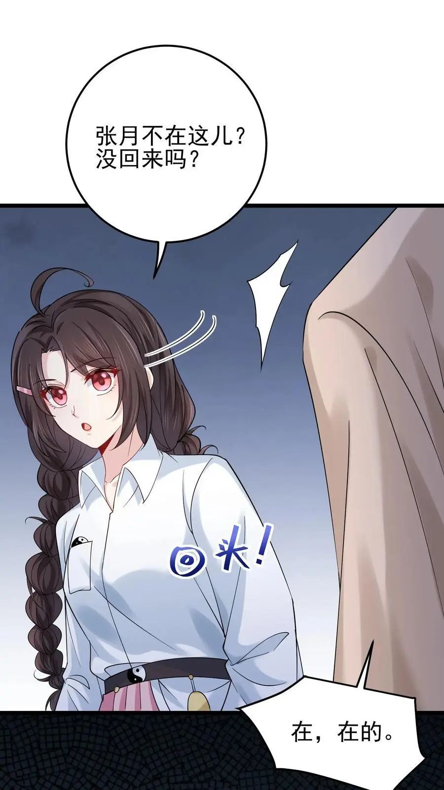 第79话 进入张月家23