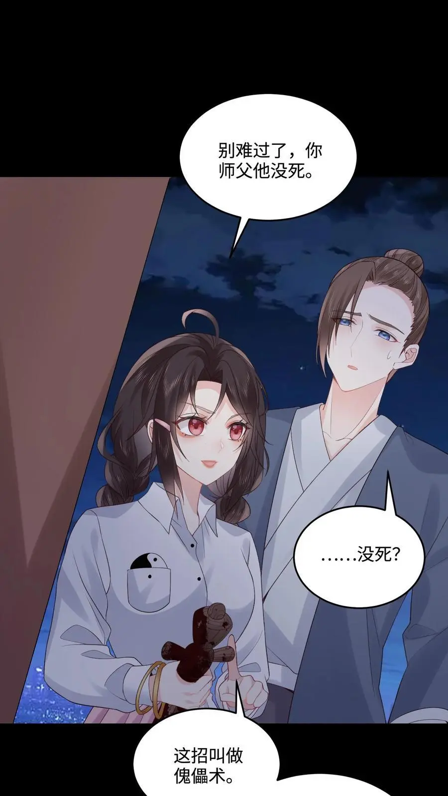 第97话 受苦受难的方道长1