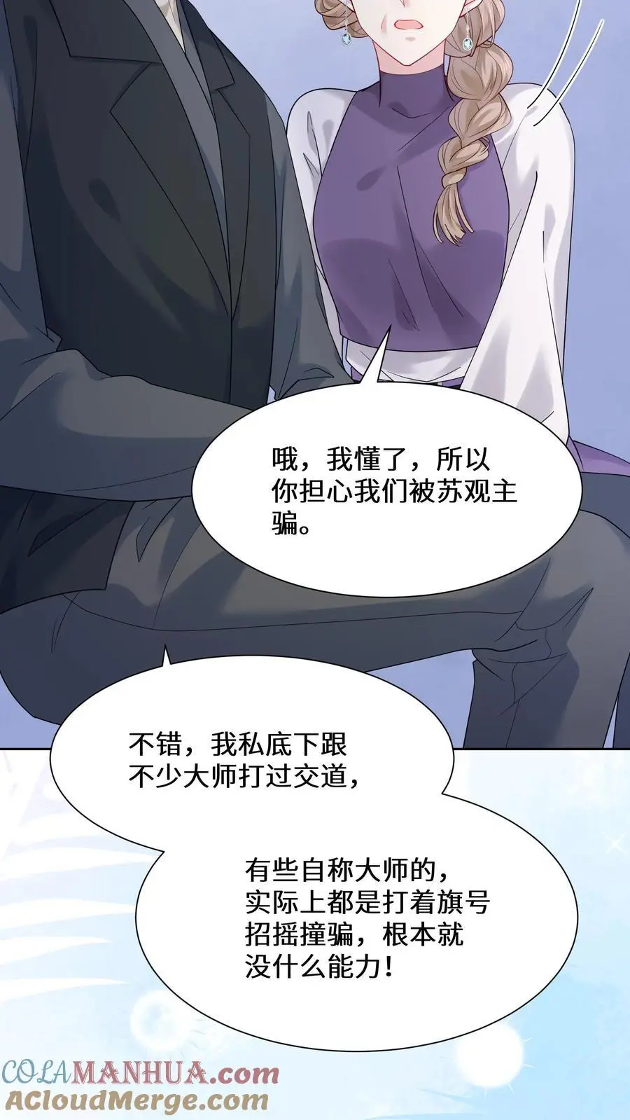 第145话 可靠的苏观主26