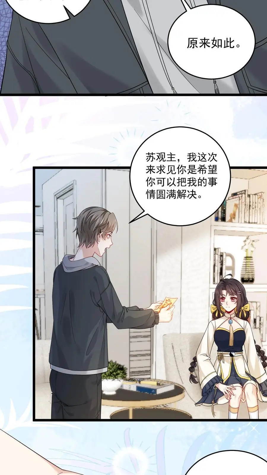 第142话 玄清观的收费我说了算11