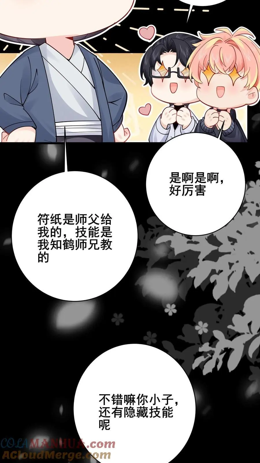 第167话 隐藏技能16