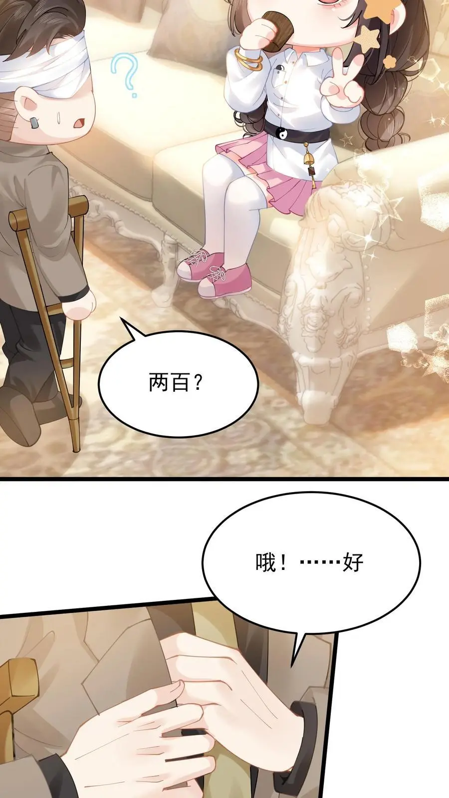 第8话 三爷还信这个？19