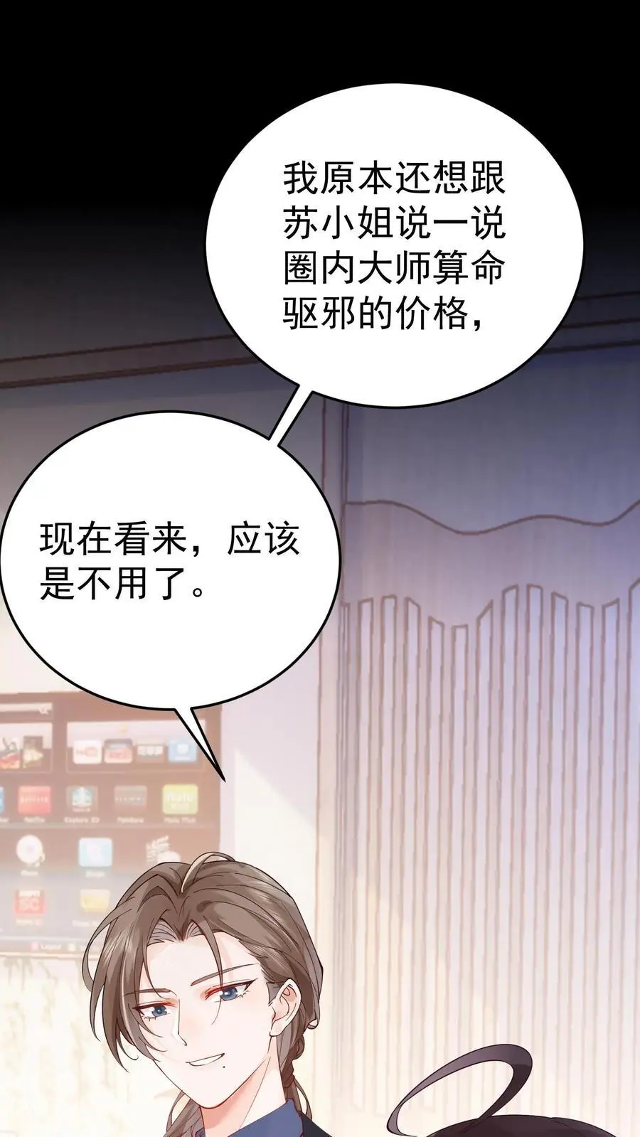 第22话 你的情况复杂得多1