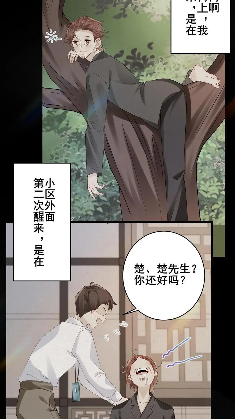 第107话 我脑子真的没问题？11