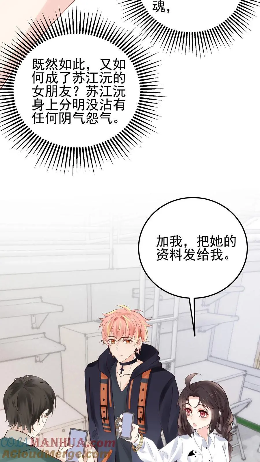 第75话 宿舍驱邪12