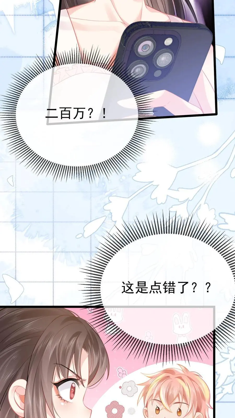 第21话 巨款到账17