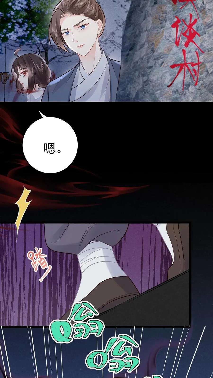 第57话 鬼影25