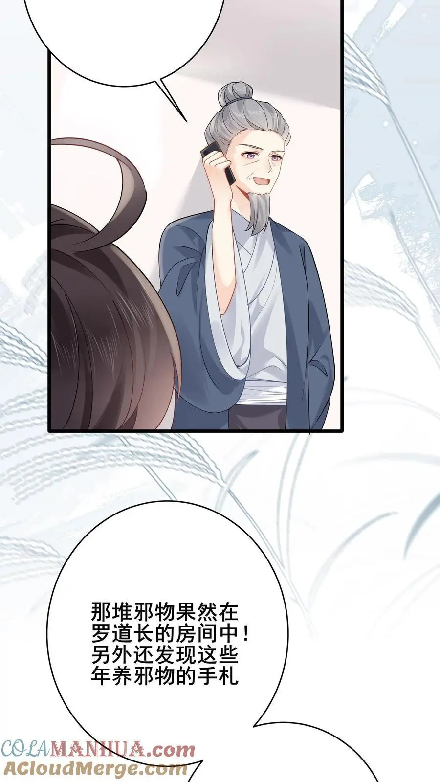 第88话 白观主露出马脚？16