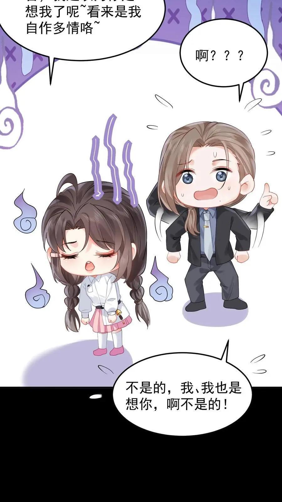 第98话 还以为你想我了3