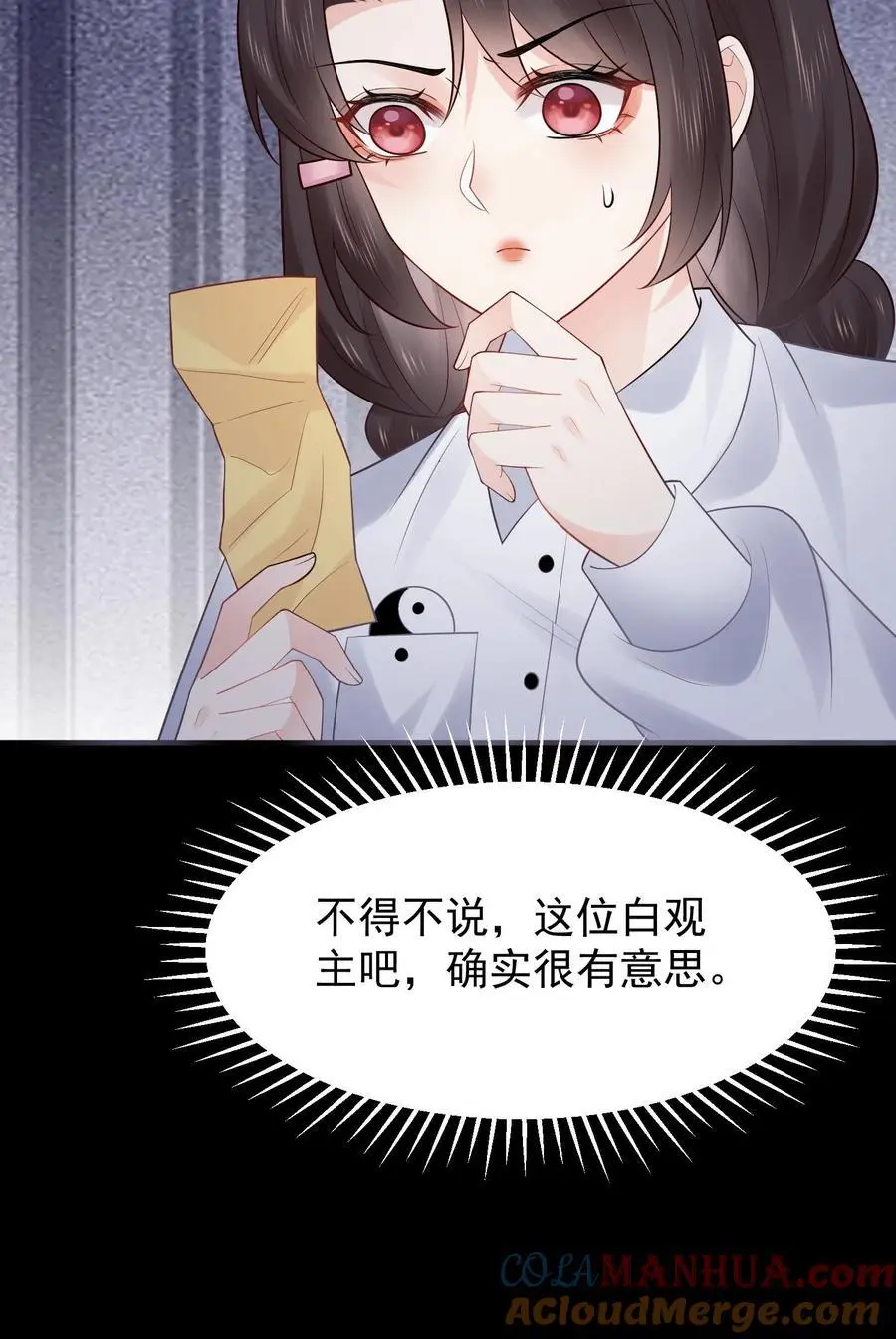 第90话 夜访白云观22