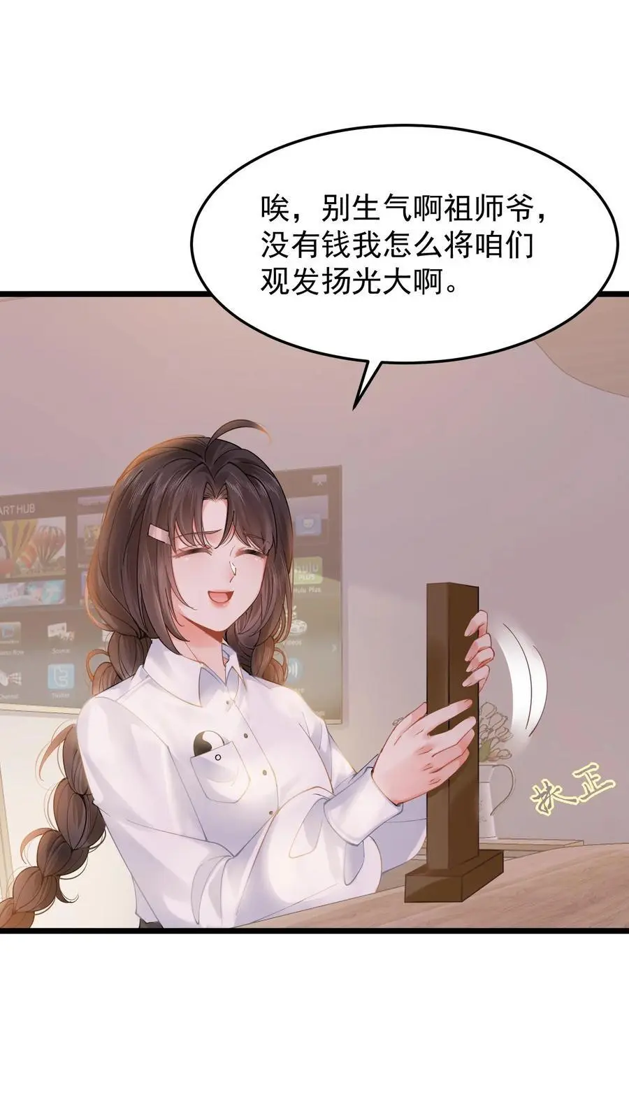 第8话 三爷还信这个？1