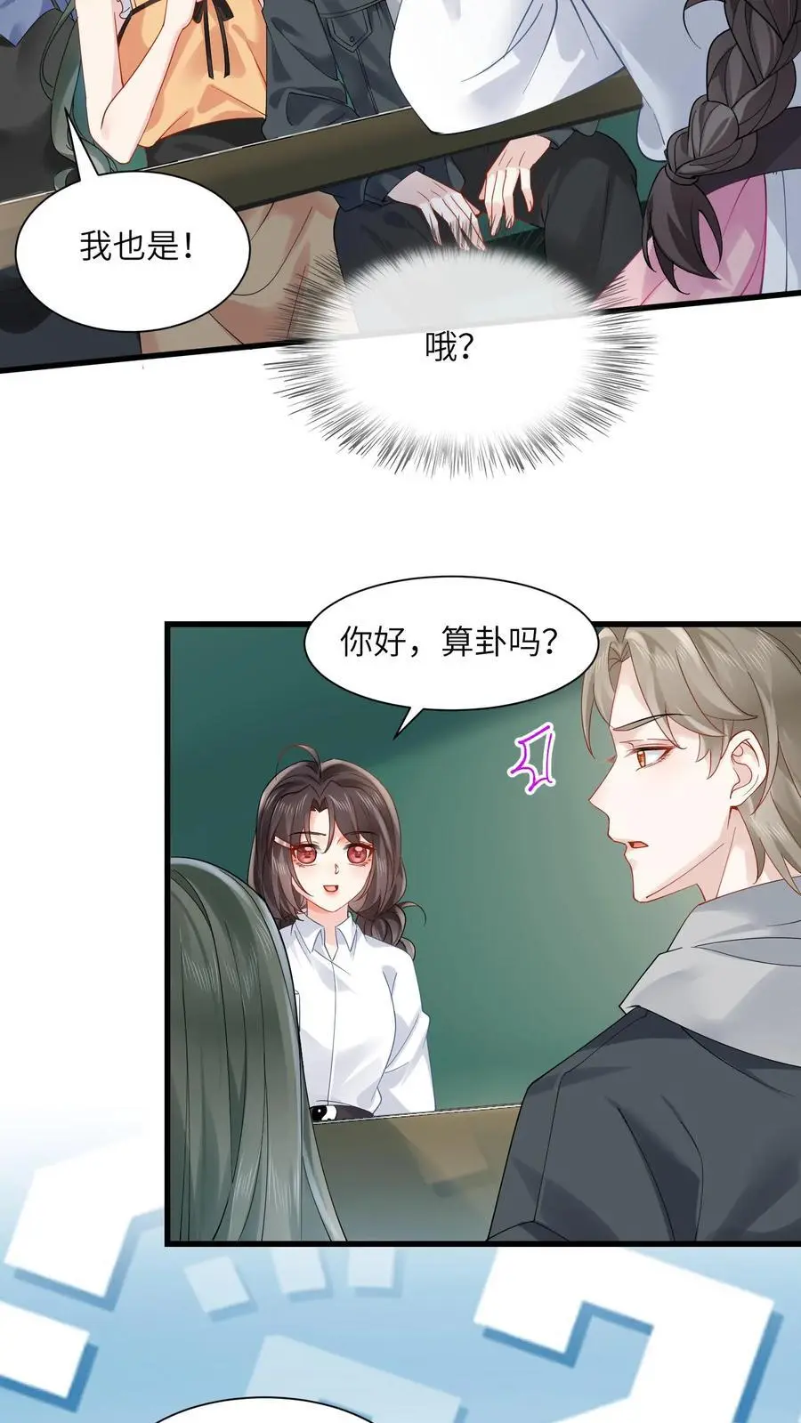 第125话 算命吗少年5