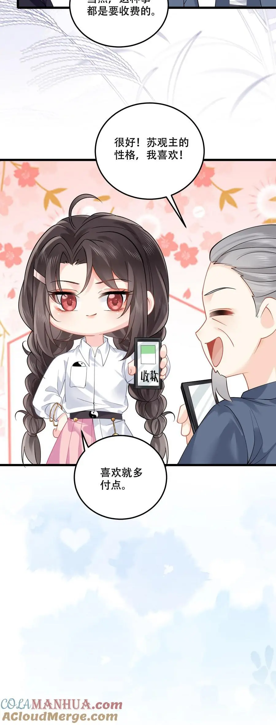 第89话 方知鹤大逆不道20