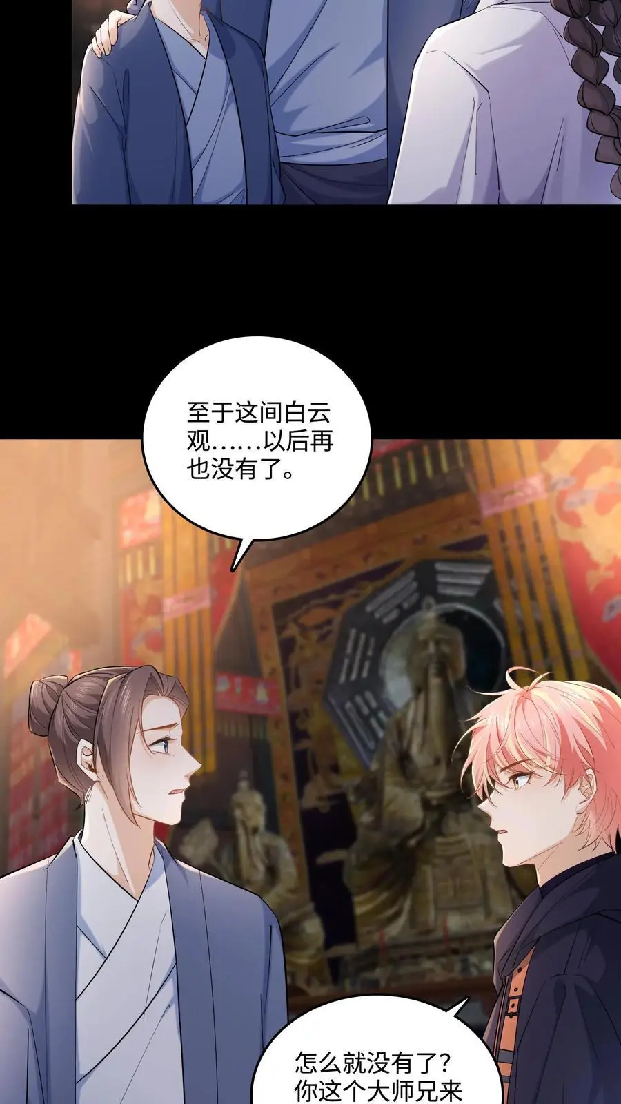 第105话 投奔玄清观？3