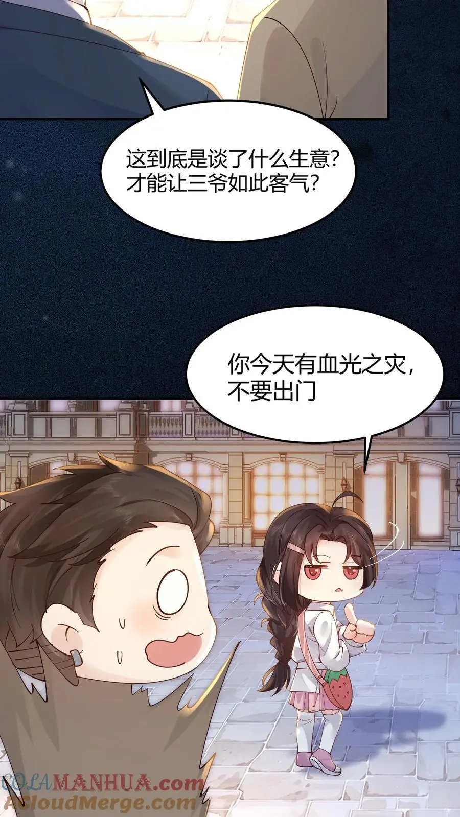 第7话 你有血光之灾12