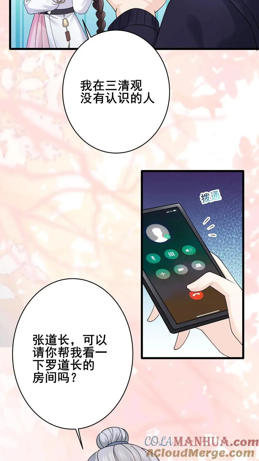 第88话 白观主露出马脚？12