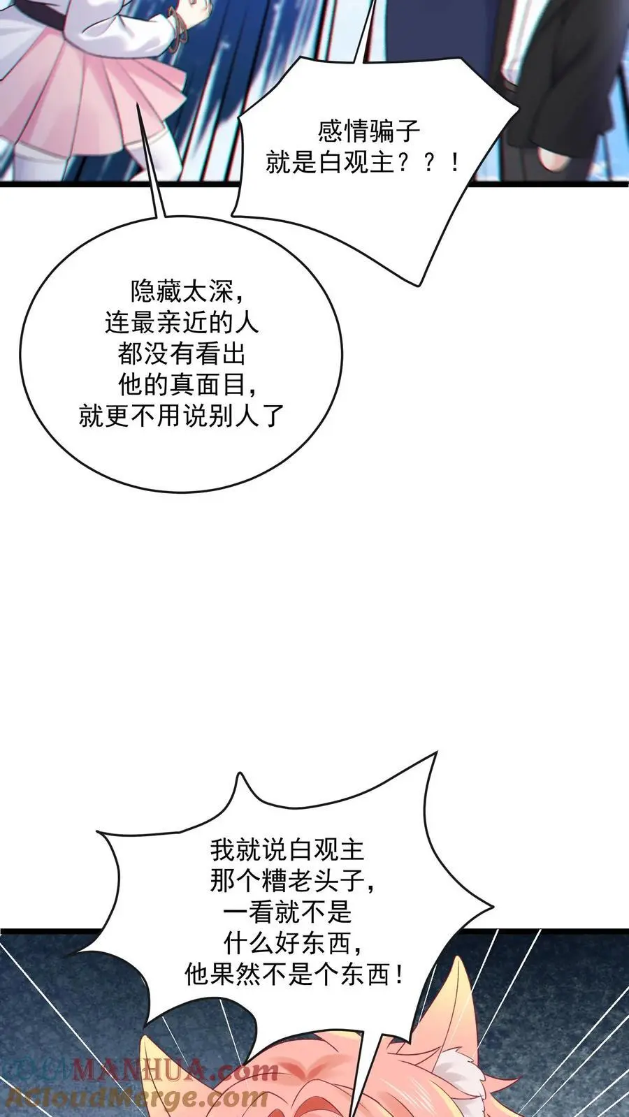 第99话 感情骗子26