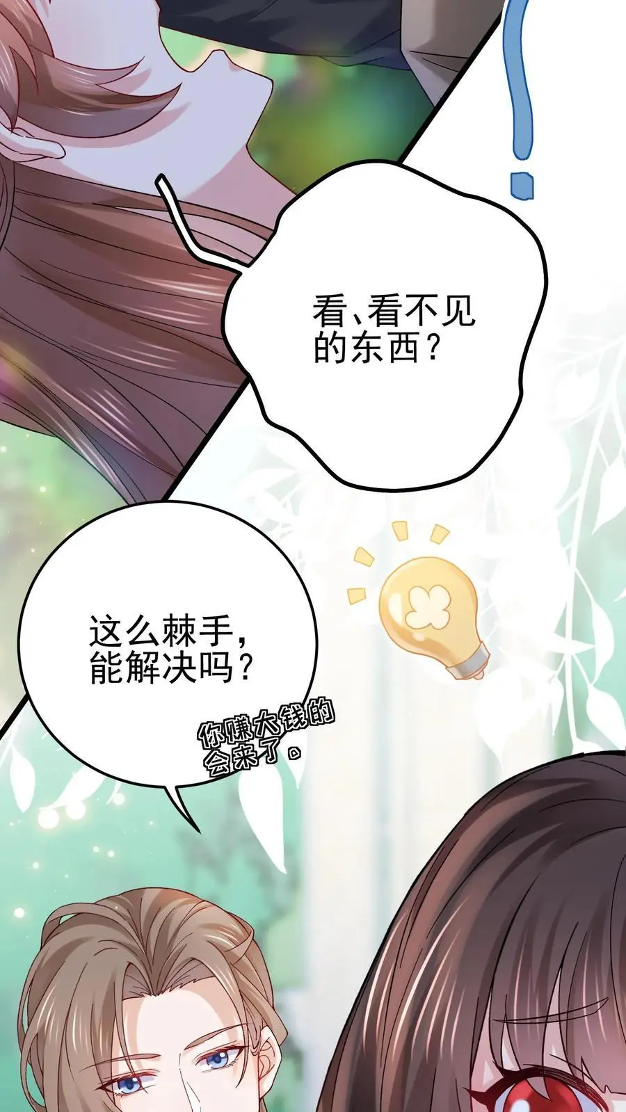 第30话 女鬼上身？9