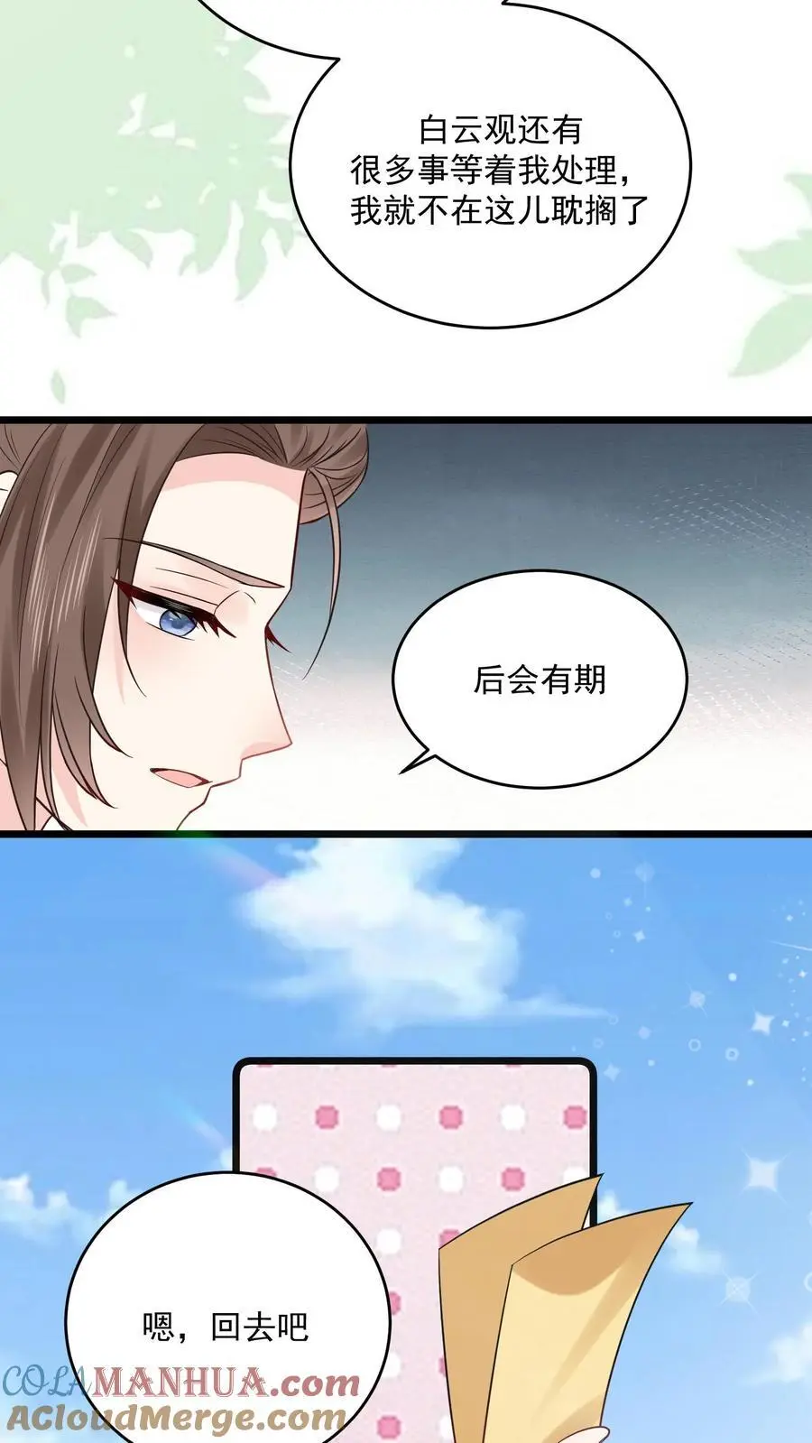 第99话 感情骗子12