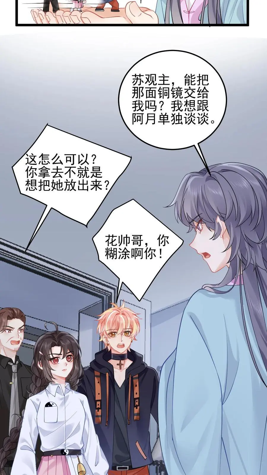 第119话 你真是无可救药5