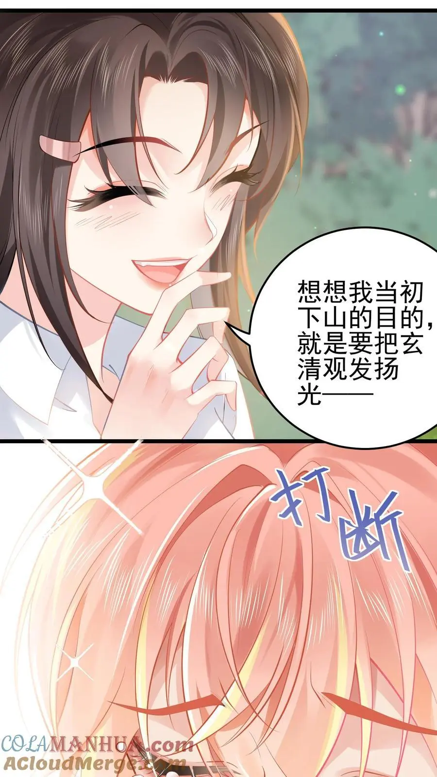 第41话 苏观主眼里只有钱8