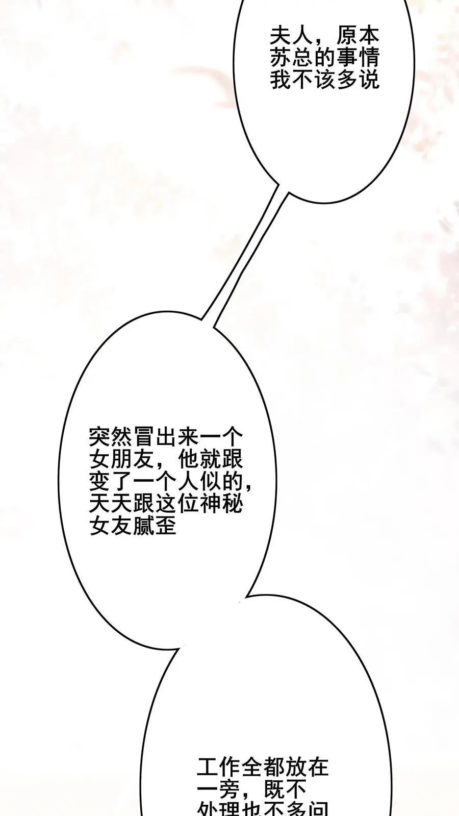 第73话 神秘女友17