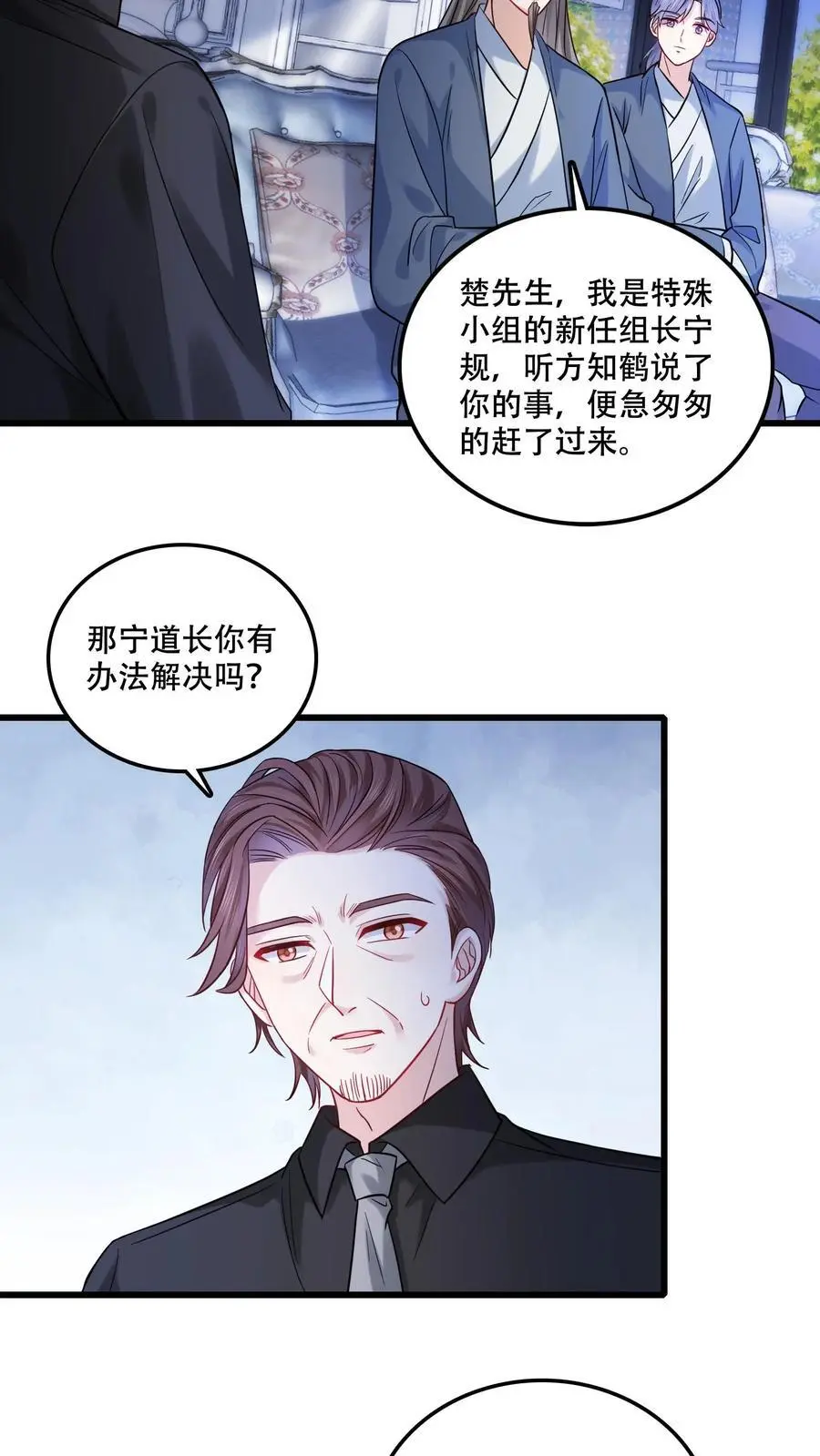 第108话 宁道长救救我9