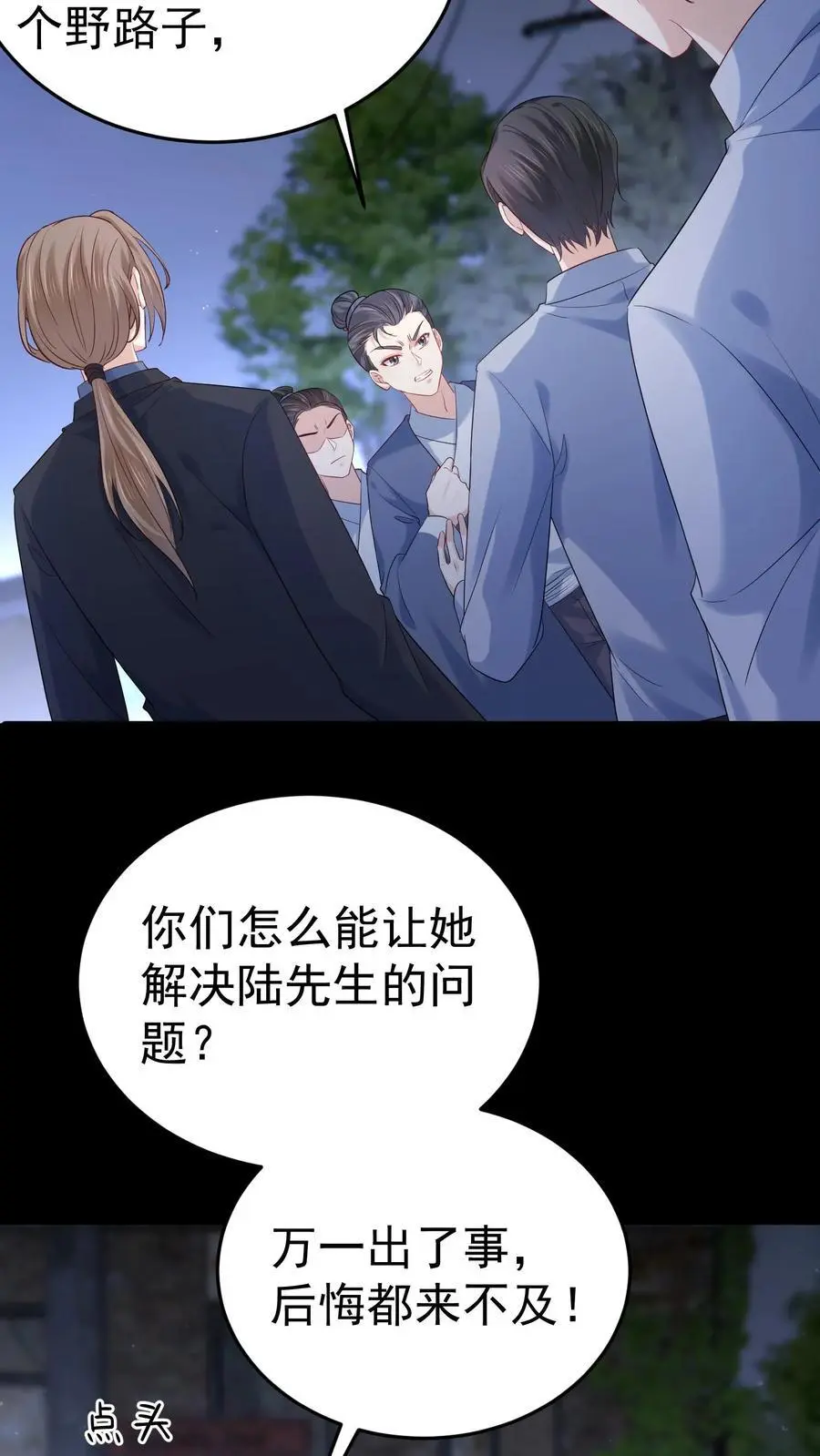 第66话 幕后之人13