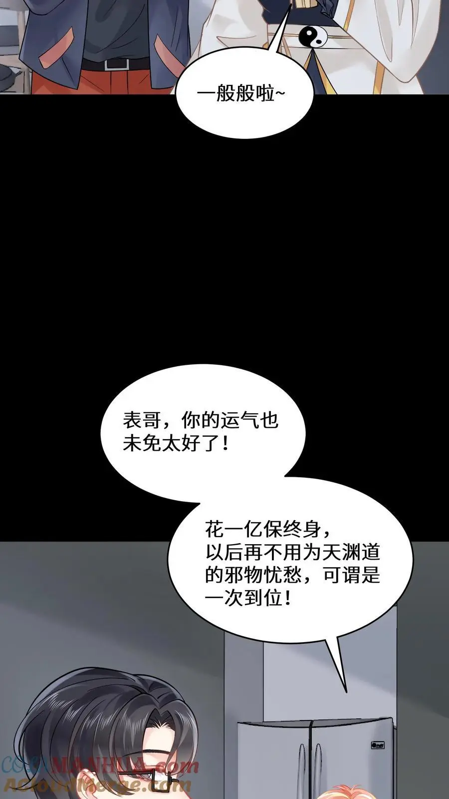 第154话 天价符纸2