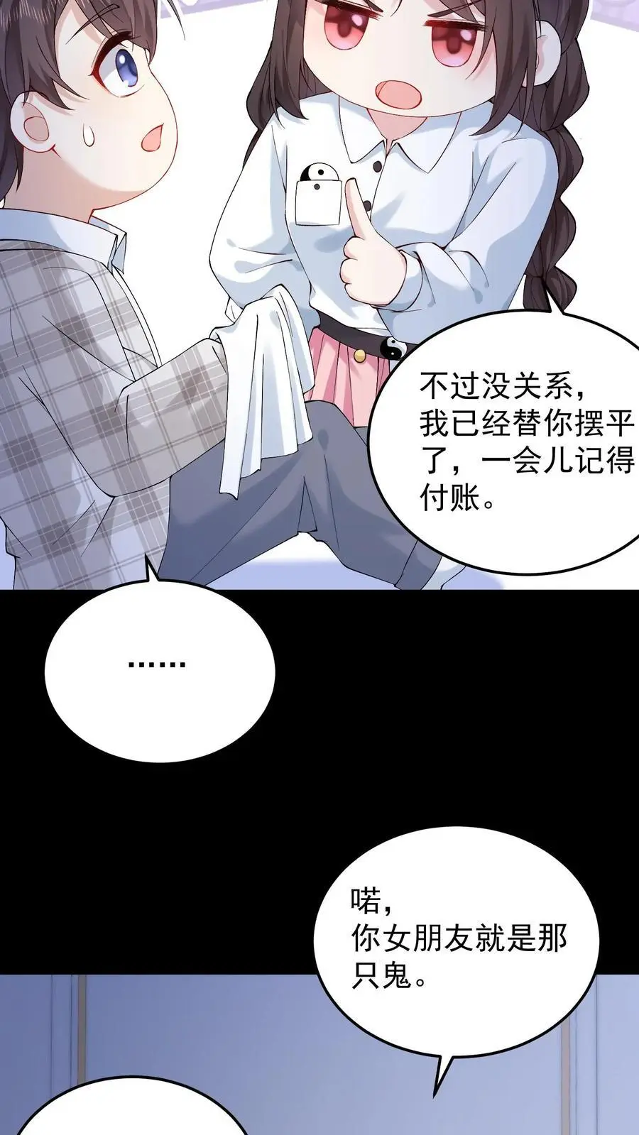第83话 祖师爷指路11