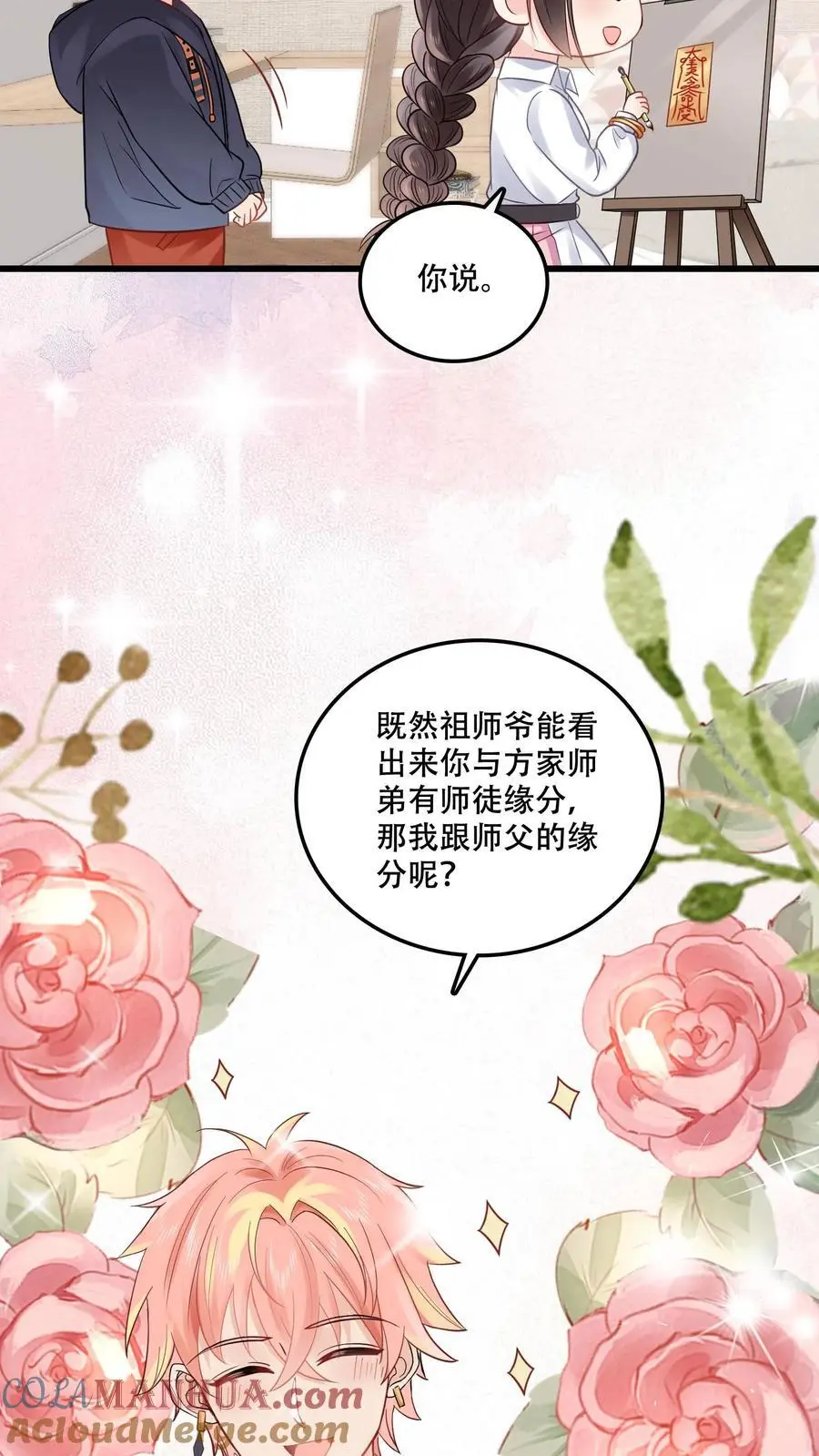 第108话 宁道长救救我4