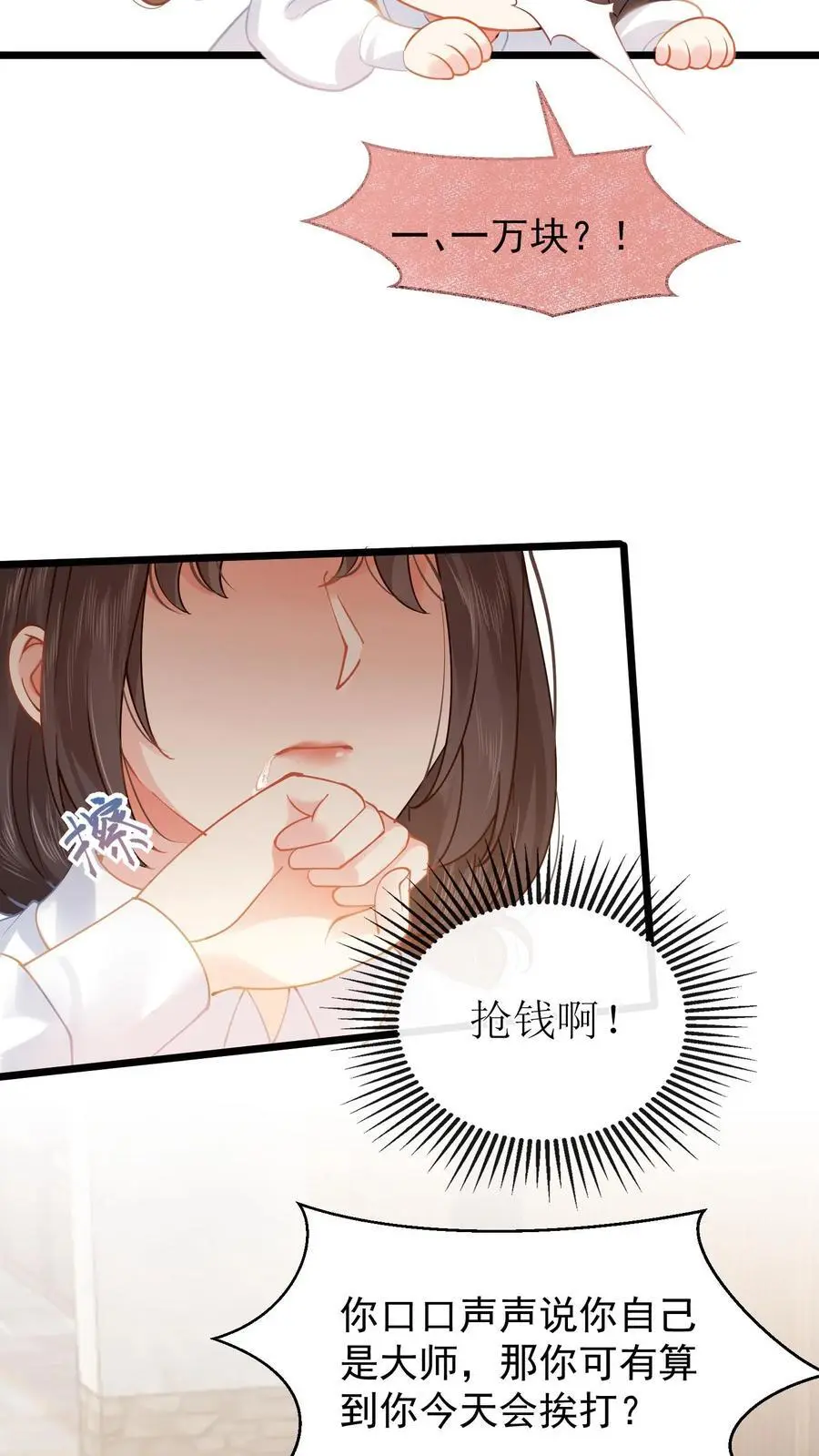 第13话 打你还需我动手？25