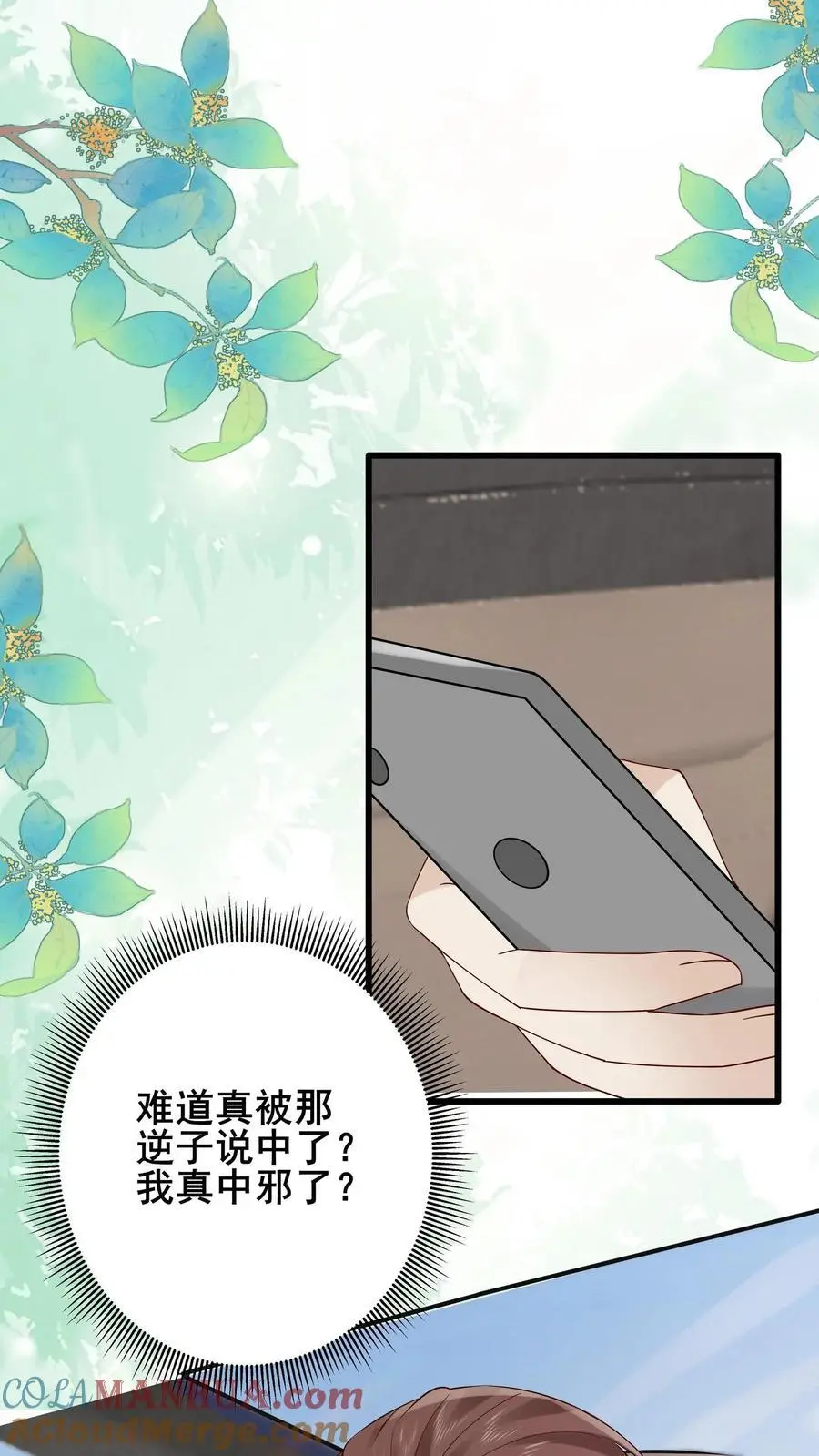 第107话 我脑子真的没问题？8