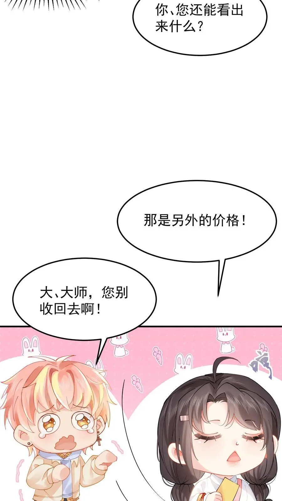 第14话 看上倒霉鬼？17
