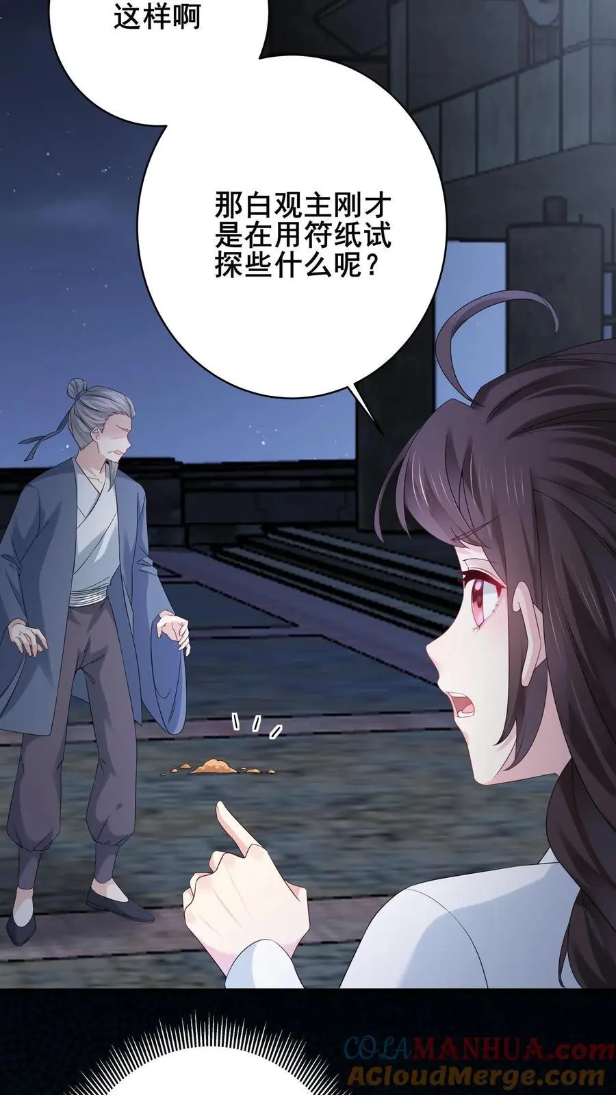 第94话 师徒相会2