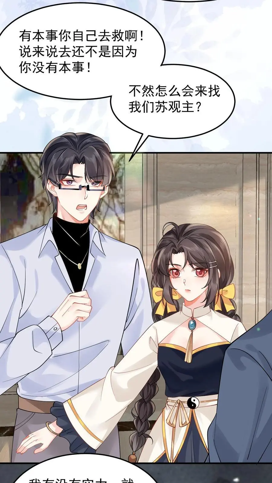 第133话 何方妖魔速速现行7