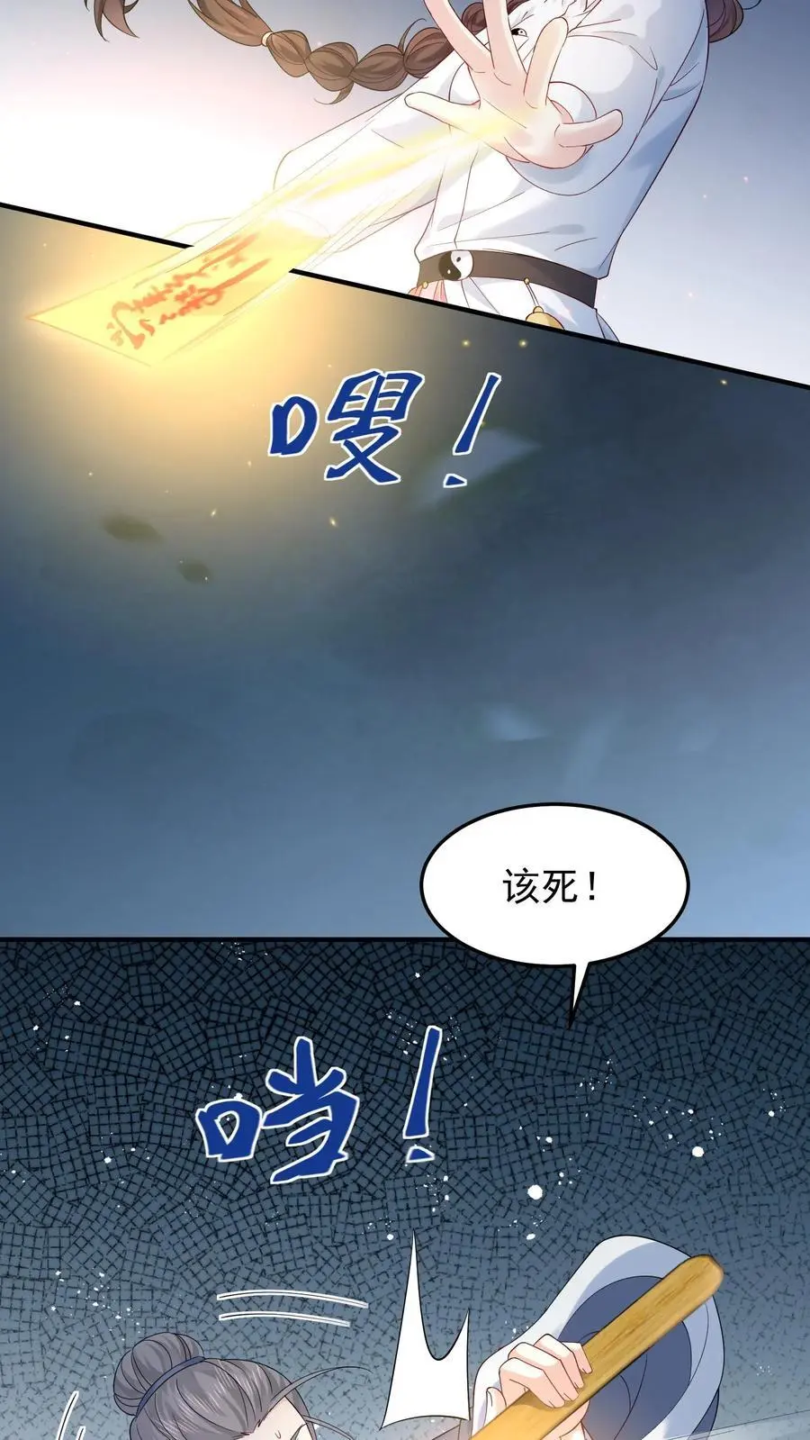 第84话 生擒张月9