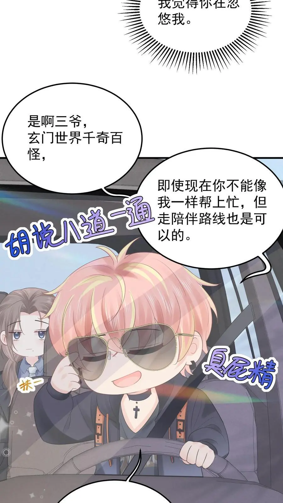 第77话 元景，加入玄清观吗？3