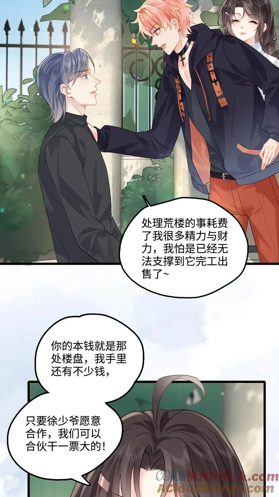 第92话 荒楼往事16
