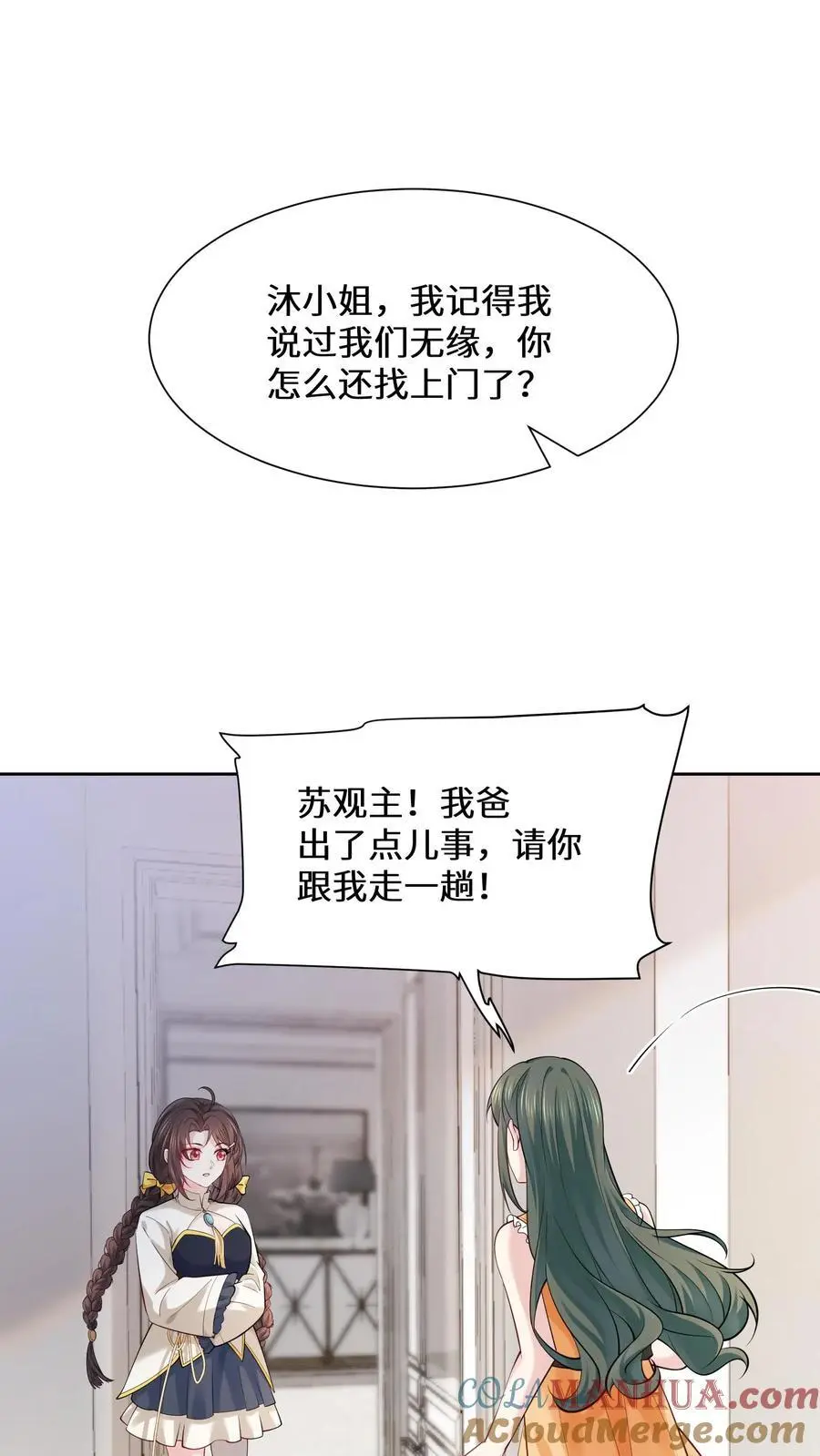 第132话 苏观主是陆之宁的情人？2