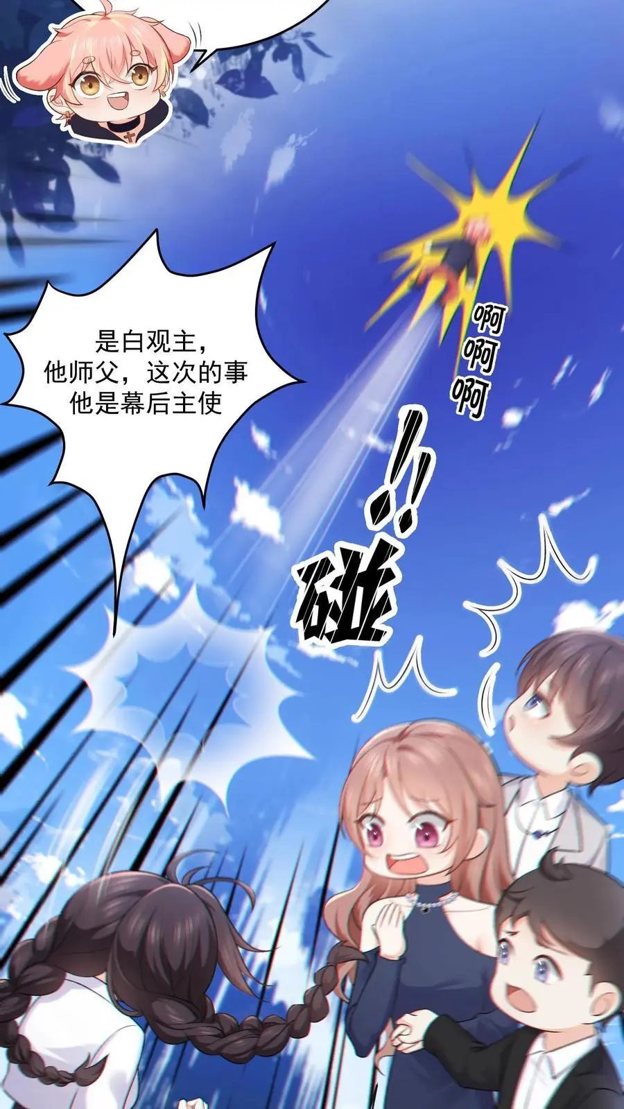 第99话 感情骗子25