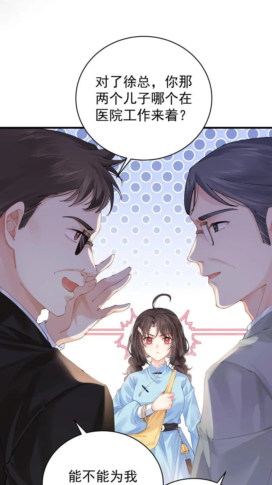 第2话 你被老婆绿了！17