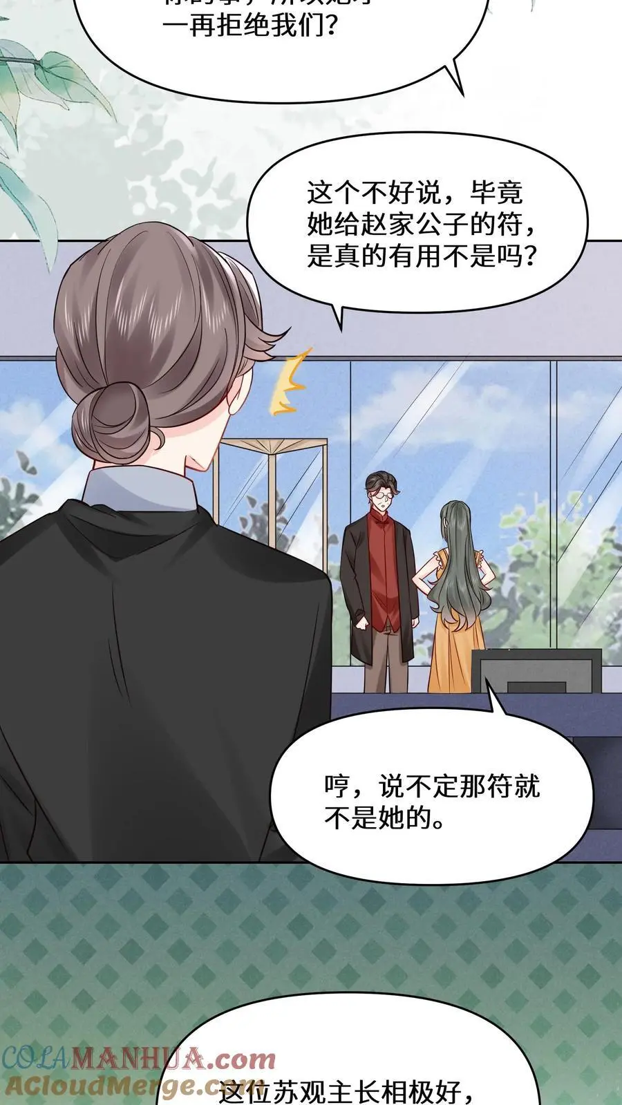 第132话 苏观主是陆之宁的情人？20