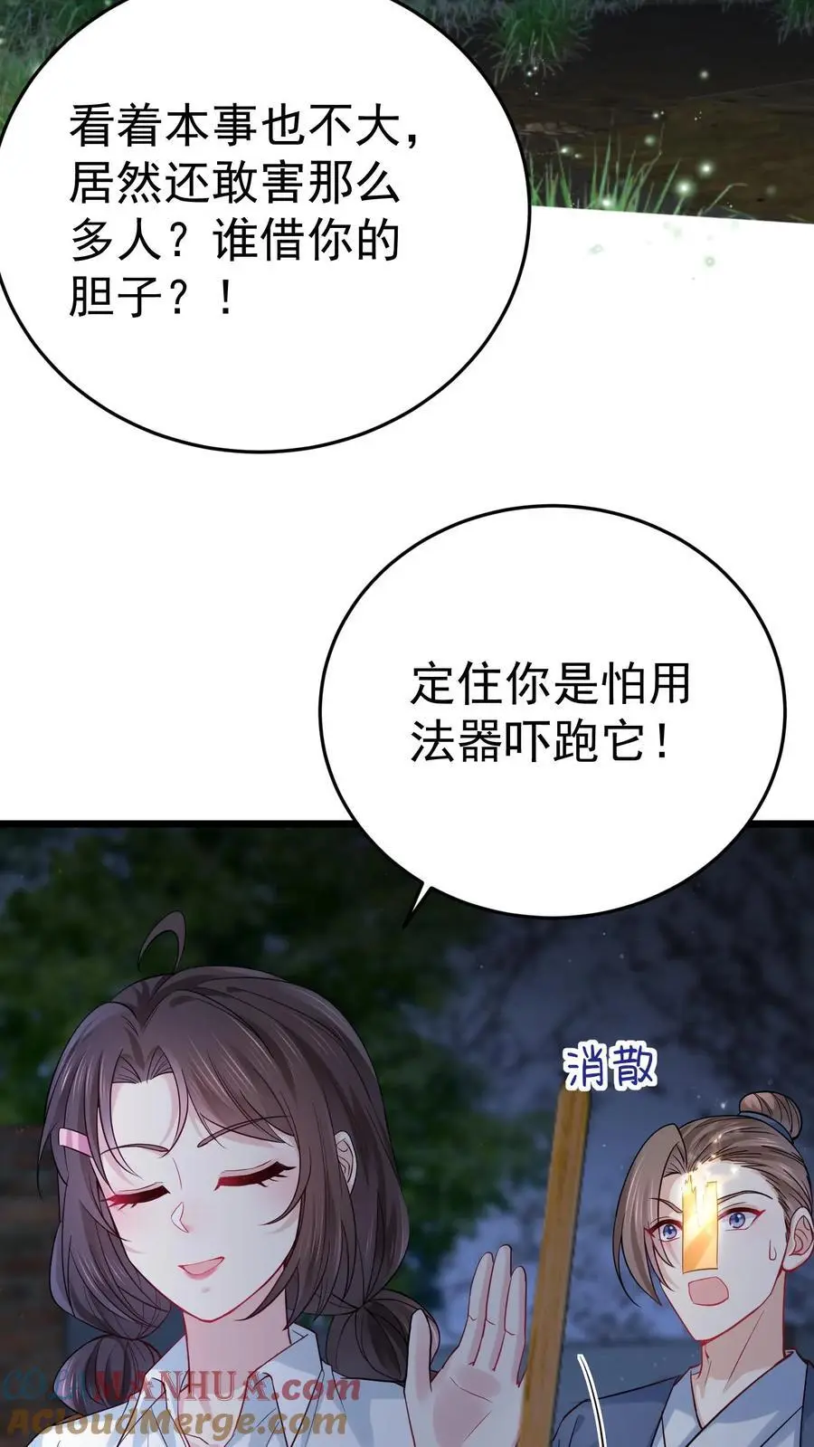 第58话 驱散男鬼4
