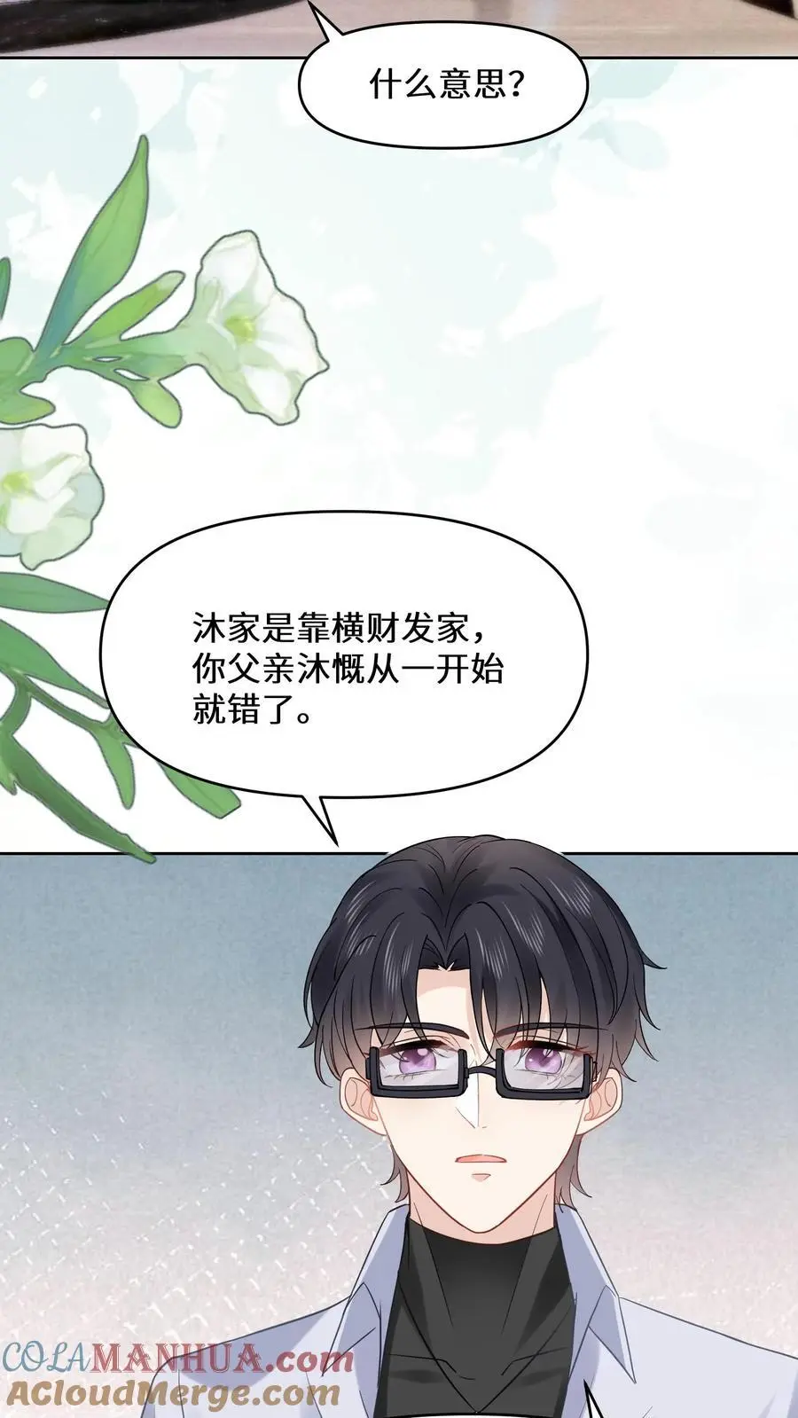 第140话 气急败坏的沐瑶6