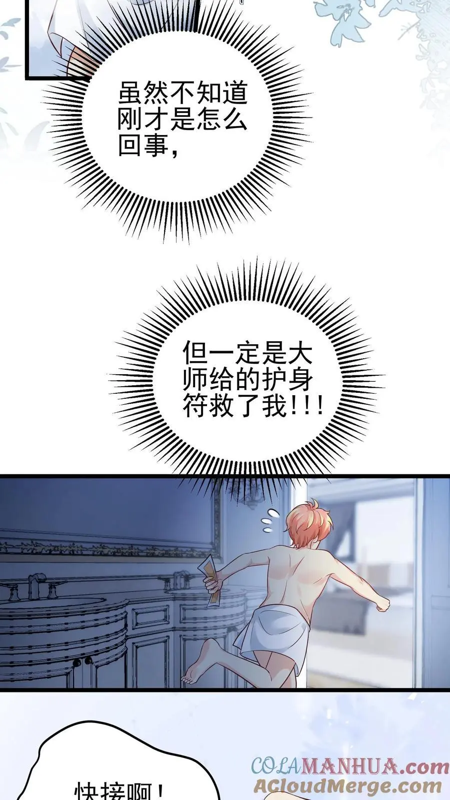 第17话 大师！救命！20