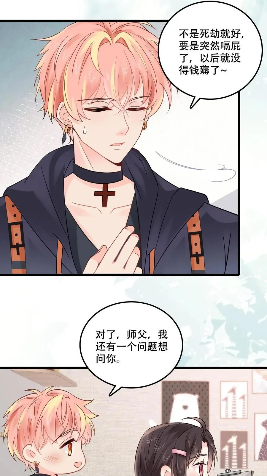 第108话 宁道长救救我3
